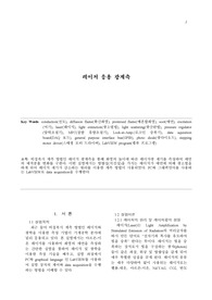 기계 공학 실험 - 레이저 응용 광계측