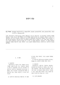 기계 공학 실험 - 송풍기 성능 실험
