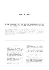 기계 공학 실험 - 원심펌프의 효율 측정