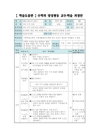 특수학급 수학과 지도안