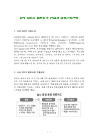 삼성 SDS의 물류업계 진출과 물류관리전략