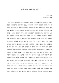 [A+ 영화감상문] 한국영화 ‘해무’를 보고