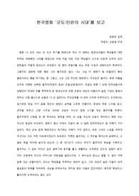 [A+ 영화감상문] 한국영화 ‘군도:민란의 시대’를 보고