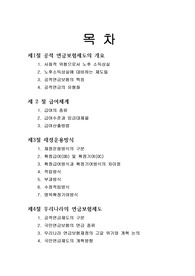 [사회복지정책]공적 연금보험제도