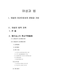 [여성과법]여성과법