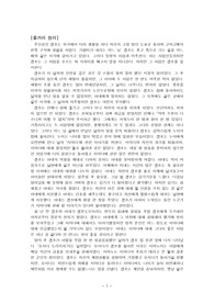 한눈팔기줄거리와감상(일본문학개론)