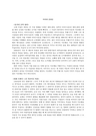 미이라감상문(영화속의제3세계문화/A+)