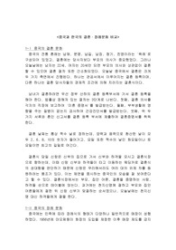 중국민속의숨은재미찾기리포트(중국과한국의결혼,장례문화비교A+)
