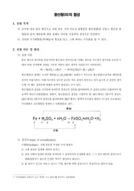 [일반화학실험]황산철(II)의 합성
