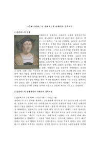 스페인문화와예술(콜럼버스의 항해과정과 아메리카 정복과정)