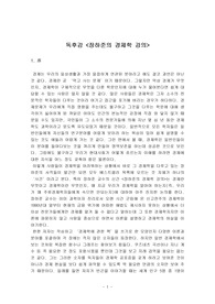독후감 &lt;장하준의 경제학 강의&gt;