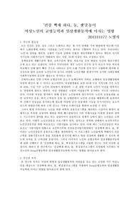 간호학, 노화와 운동, &#039;운동이 여성노인의 균형능력과 일상생활동작에 미치는 영향&#039; 논문을 읽고