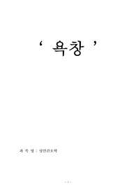 성인간호학, 욕창 정리, 욕창이란, 욕창간호