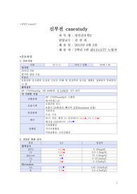 성인간호학 신부전 간호과정(casestudy)