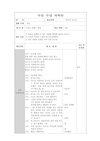 부분수업계획안, 마음을 전하는 방법