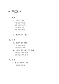 [가족복지론]빈곤에 대한 고찰