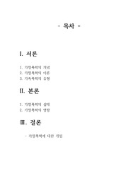 [가족복지론]가정폭력