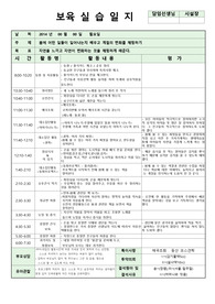 보육실습일지 4주 보육일지 영유아 보육실습보고서