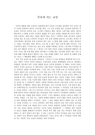 교육사회학 교사도 학교가 두렵다 무엇이 이 나라 학생들을 똑똑하게 만드는가 한국 교육의 문제점에 대한 리포트