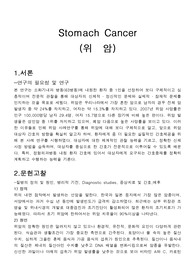 위암케이스, 성인간호학실습,