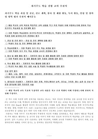 자기 주도 학습 과정 및 전공, 진로 계획, 봉사 및 체험 활동, 독서 활동, 인성 및 창의성 영역 평가 추천서 예시문 및 자기 주도 학습 전형 학습 계획서와 자기소개서 예시문