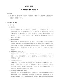 [일반화학실험]에멀젼 이야기