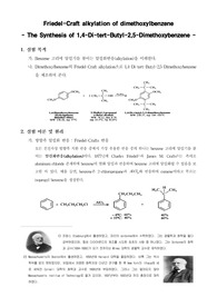 [유기화학실험]Friedel-Craft alkylation of dimethoxylbenzene