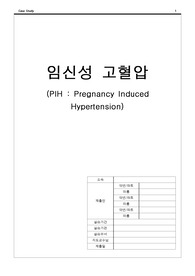 임신성 고혈압 case