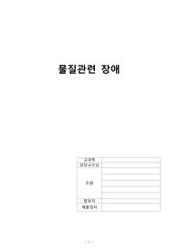 물질관련장애