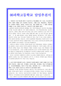 과학고등학교 교사추천서, 추천서족보, 추천서정보