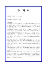 건국대학교 MBA과정 상무이사(삼성)추천서, 경영전문대학 교수추천서, 건국대학교 대학원 추천서, 경영전문대학원 추천서