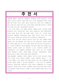 고려대학교 교사추천서, 학교장추천서, 추천서예시, 추천사샘플, 추천서예문