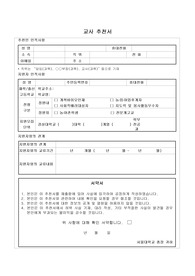 서울대학교 정시 교사추천서, 대학교추천서, 추천서샘플예문