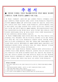 연세대학교 교사추천서 및 추천서족보, 추천서샘플, 추천서예문