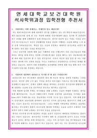 간호대학원 추천서
