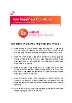 SK브로드밴드 2014 상반기 영업마케팅 최종합격 자기소개서