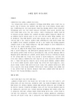 한국철도공사 코레일 2014 상반기 합격 자기소개서