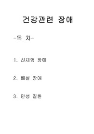 [가족상담]건강관련장애