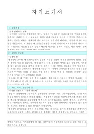 간호직 공무원 자기소개서