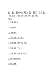 [가족생활교육론]친친-며느리와시어머니의 관계회복프로젝트