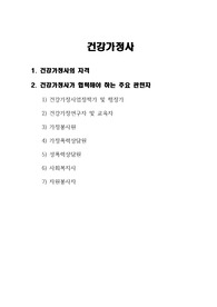 [건강가정]건강가정사