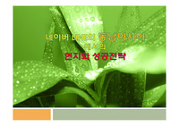 네이버 LINE의 동남아시아에서의 현지화 성공전략
