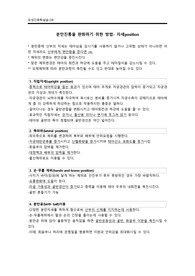[모성간호학] 분만진통을 완화하기 위한 방법