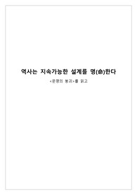 문명의붕괴 독후감