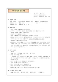 [모성간호학] 고위험 임부 case study