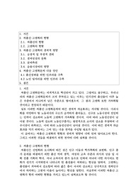 저출산 고령화에 대한 대응방안 레포트