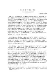 [서평] 돈으로 살 수 없는 것들
