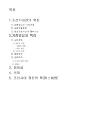 조선시대의 주거