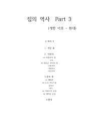 집의 역사