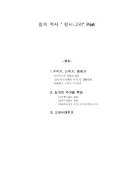 집의 역사